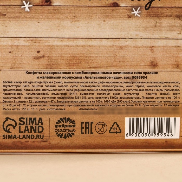 Конфеты в коробочке  Конфеты в коробочке "Полный ящик", 150 г