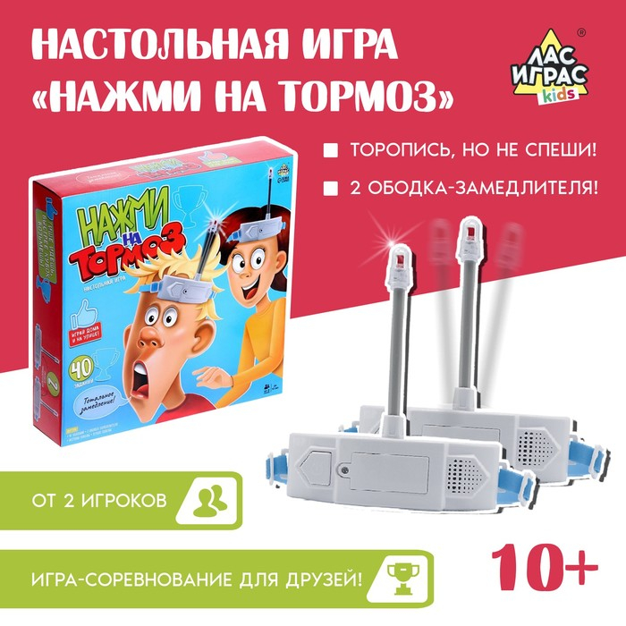 Настольная игра «Нажми на тормоз», от 2 игроков, 10+ Настольная игра «Нажми на тормоз», от 2 игроков, 10+