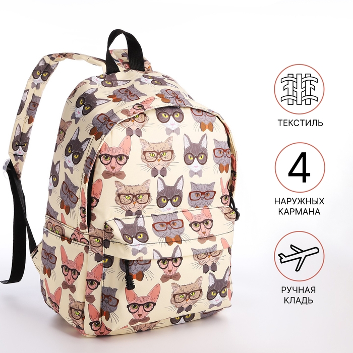 Рюкзак школьный из текстиля на молнии, 4 кармана, кошелёк, цвет бежевый Рюкзак школьный из текстиля на молнии, 4 кармана, кошелёк, цвет бежевый