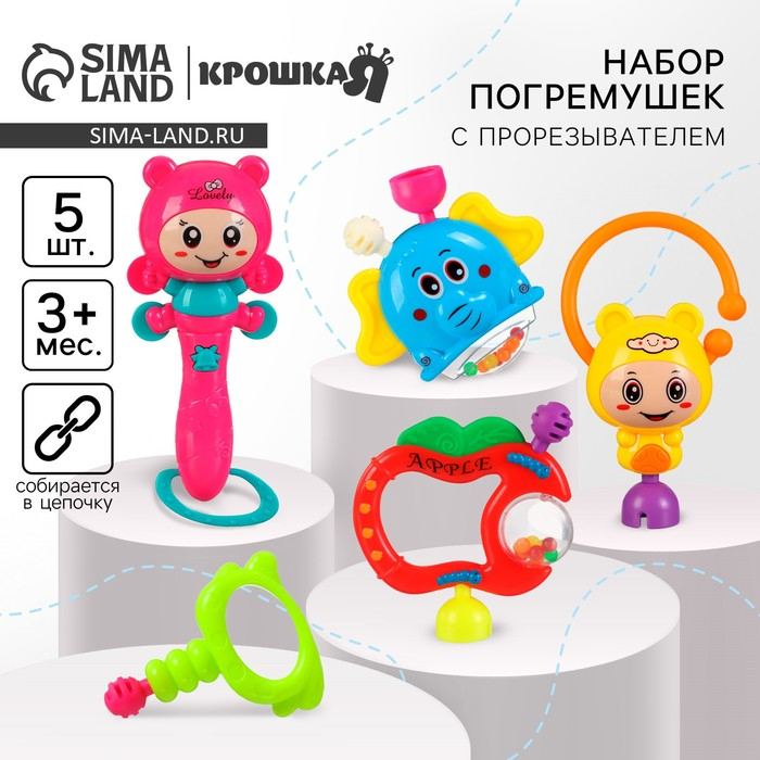 Набор погремушек «Собери меня», 5 шт., яркие цвета, Крошка Я Набор погремушек «Собери меня», 5 шт., яркие цвета, Крошка Я
