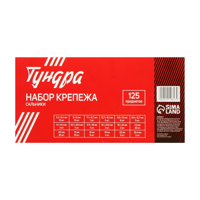 Набор сальников ТУНДРА krep, 125 предметов Набор сальников ТУНДРА krep, 125 предметов