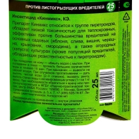 Средство для обработки плодовых деревьев от вредителей Кинмикс, 25 мл