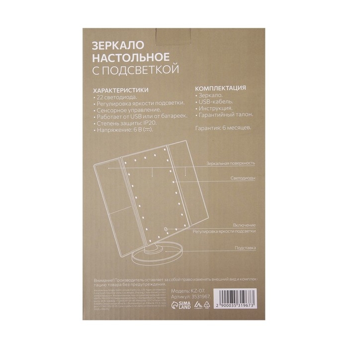 Зеркало Luazon KZ-07, подсветка, 30×18×7 см, 22 диода, 4хААА, (не в комплекте), белое