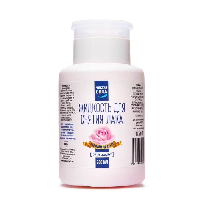 Жидкость для снятия лака «Чистая сила. Супер эффект», с помпой, 200 мл Жидкость для снятия лака «Чистая сила. Супер эффект», с помпой, 200 мл