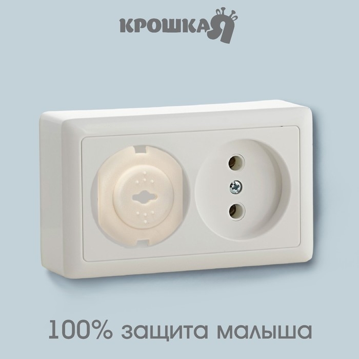 Заглушка для розетки, с ключом, цвет бежевый, набор 6 шт., Крошка Я Заглушка для розетки, с ключом, цвет бежевый, набор 6 шт., Крошка Я