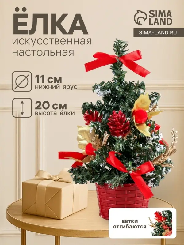 Искусственная ёлка настольная &laquo;Зимнее волшебство. Новогодний восторг&raquo;, 20 см, красные банты, ветки ПВХ отгибаются