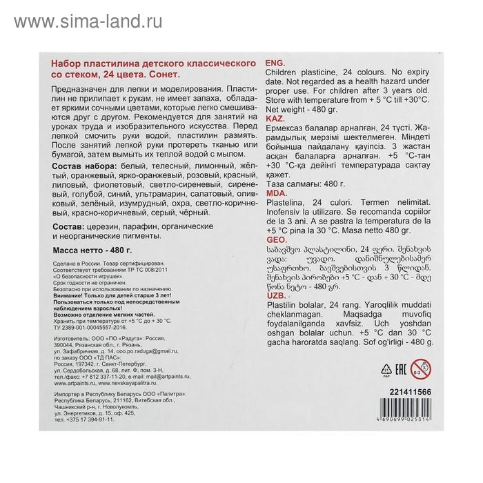 Пластилин Пластилин "Я - Художник!", 24 цвета, 480 г, со стеком