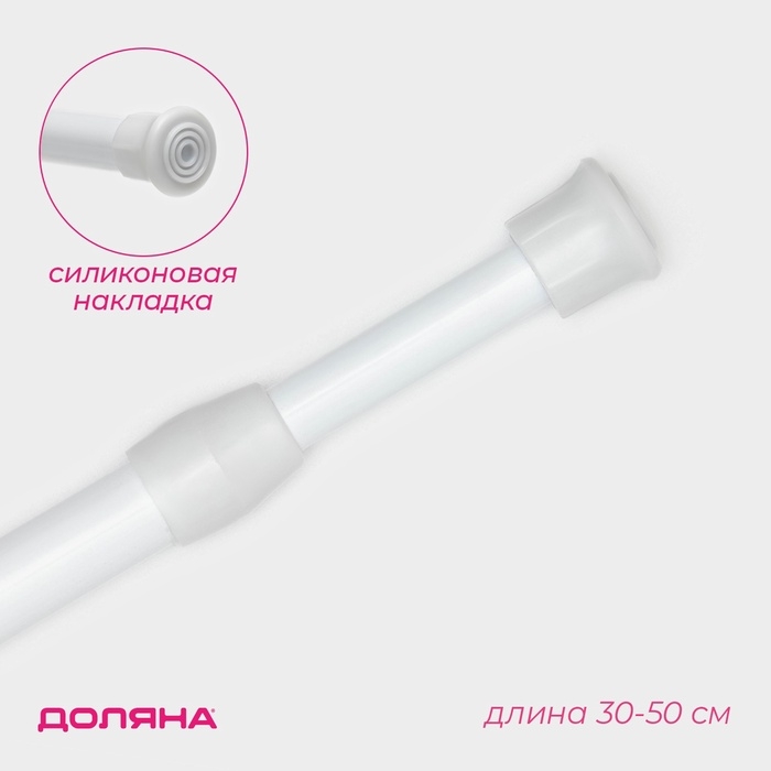 Карниз универсальный, раздвижной 30-50 см, цвет белый Карниз универсальный, раздвижной 30-50 см, цвет белый