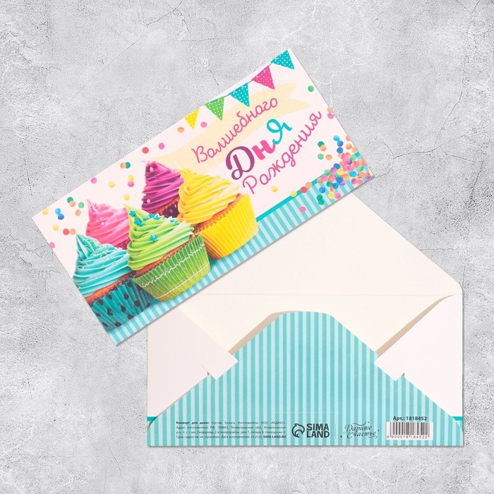 Набор конвертов для денег «Самый классный праздник», 10 шт.