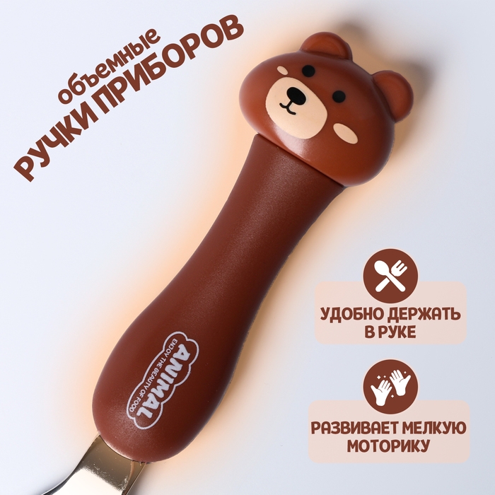 Набор детских столовых приборов в футляре «Медвежата», вилка, ложка Набор детских столовых приборов в футляре «Медвежата», вилка, ложка