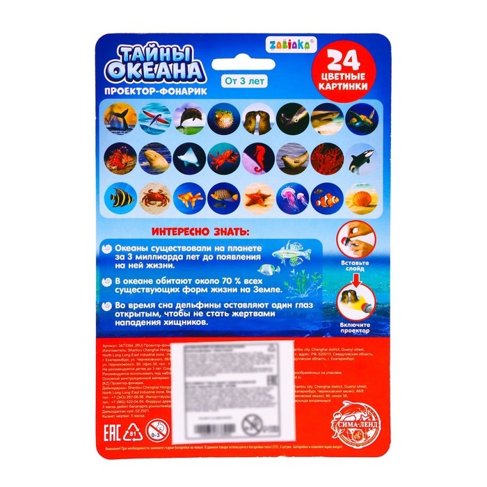 Проектор-фонарик «Тайны океана», свет, 3 слайда, 24 картинки, цвета МИКС Проектор-фонарик «Тайны океана», свет, 3 слайда, 24 картинки, цвета МИКС