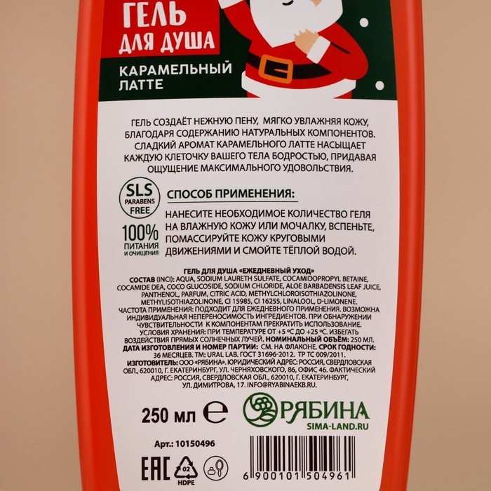 Новый Год. Гель для душа, 250 мл, аромат карамельного латте