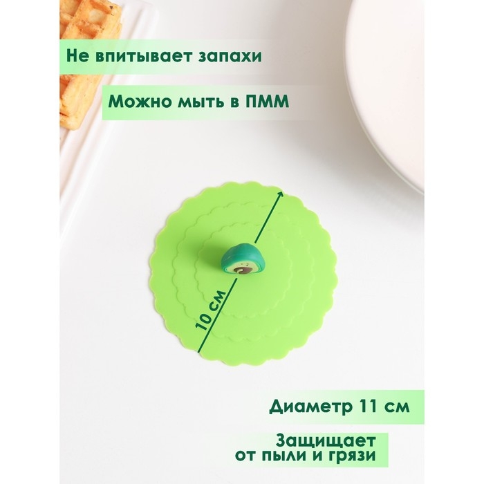 Крышка - непроливайка силиконовая Доляна «Авокадо», d=10 см, цвет зелёный Крышка - непроливайка силиконовая Доляна «Авокадо», d=10 см, цвет зелёный