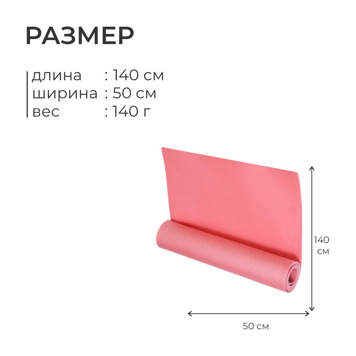Коврик туристический, 140х50х0.5 см, цвет коралловый Коврик туристический, 140х50х0.5 см, цвет коралловый