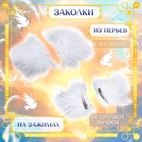 Карнавальный набор «Милый ангелочек», рост 98-104 см, платье, крылья, заколки