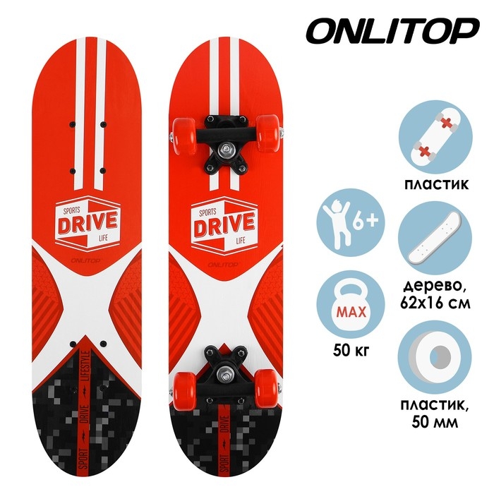 Скейтборд подростковый ONLITOP SPORTS DRIVE LIFE, 62х16 см, колёса PVC 50 мм, пластиковая рама Скейтборд подростковый ONLITOP SPORTS DRIVE LIFE, 62х16 см, колёса PVC 50 мм, пластиковая рама