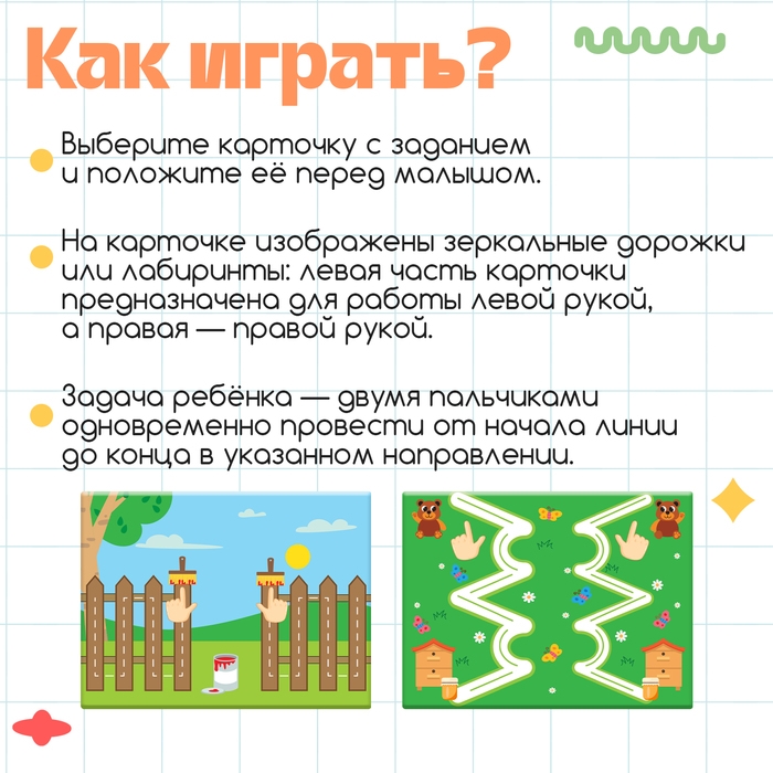 Развивающий набор «Дорожки и лабиринты», межполушарное развитие Развивающий набор «Дорожки и лабиринты», межполушарное развитие