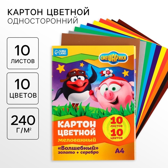 Картон цветной, А4, 10 листов, 10 цветов, мелованный, односторонний, в папке, 240 г/м&sup2;, Смешарики