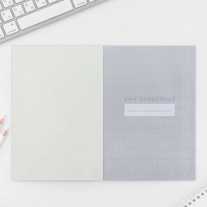 Интерактивный планинг А5, 92 л. Мягкая обложка &laquo;Следуй за своей звездой&raquo;