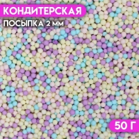 Посыпка кондитерская « Матовые сахарные шарики, микс", 2 мм, 50 г Посыпка кондитерская « Матовые сахарные шарики, микс", 2 мм, 50 г
