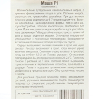 Семена Огурец Маша F1, самоопыляемый,  5 шт в упаковке