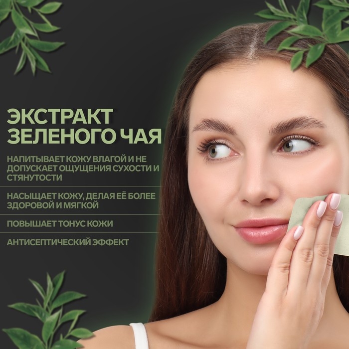 Матирующие салфетки «Natural Extract Premium», 50 шт, с экстрактом зелёного чая Матирующие салфетки «Natural Extract Premium», 50 шт, с экстрактом зелёного чая