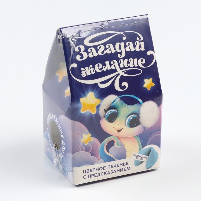 Новый год! Печенье с предсказанием в коробке «Загадай желание», 1 шт. Новый год! Печенье с предсказанием в коробке «Загадай желание», 1 шт.