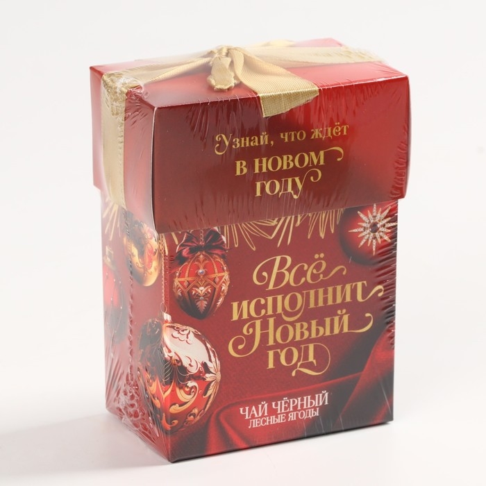 Чай черный &laquo;Всё исполнит Новый год&raquo;, лесные ягоды, 50 г