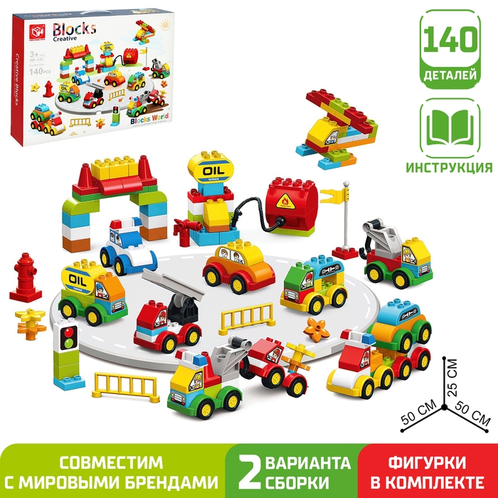 Конструктор &laquo;Автопарковка&raquo;, 2 варианта сборки, 140 деталей