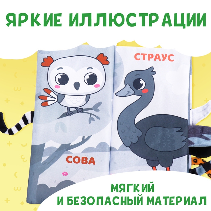 Книжка-шуршалка «Хвостатые друзья», с хвостиками, от 3 месяцев Книжка-шуршалка «Хвостатые друзья», с хвостиками, от 3 месяцев