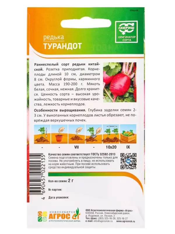 Семена Редька Семена Редька "Турандот" 2 г