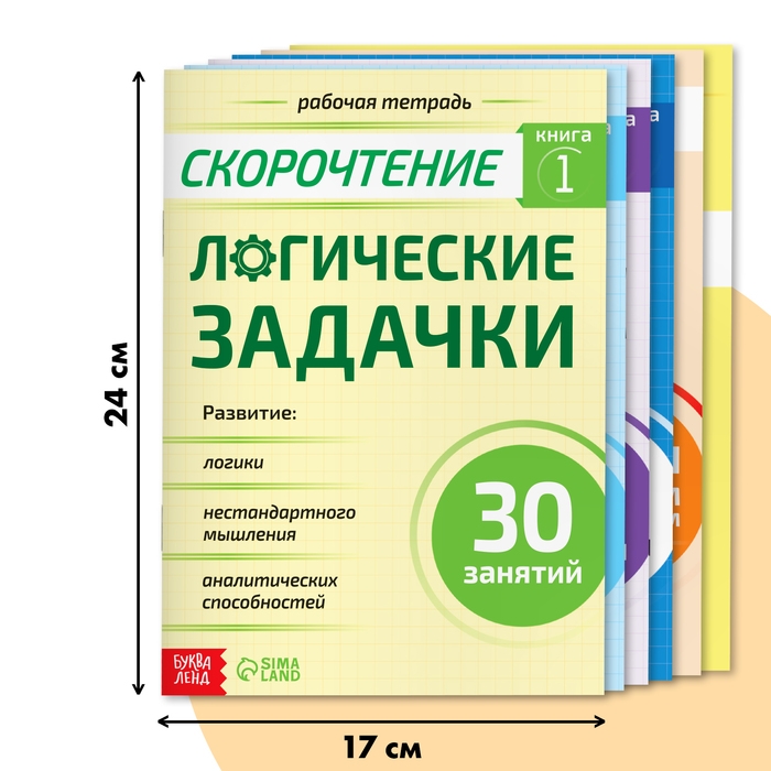 Набор книг «Полный курс скорочтения» : 4 рабочие тетради, дневник, методичка Набор книг «Полный курс скорочтения» : 4 рабочие тетради, дневник, методичка