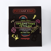 Набор тетрадей 48 листов, 10 предметов, внутренний блок №1 МИКС «1 сентября: Неон» Софт тач лам, 3D лак