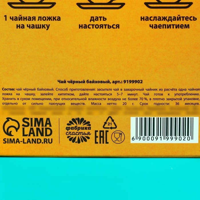 Чай чёрный &laquo;Чай я заварил&raquo;, 20 г.