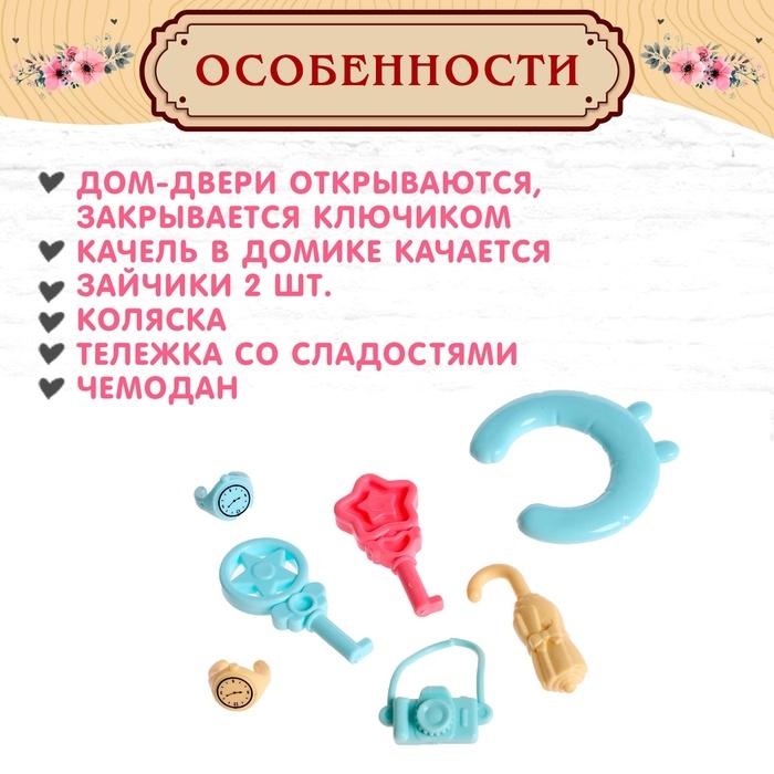 Дом для зверей «Зайчики: большая семья» с набором аксессуаров Дом для зверей «Зайчики: большая семья» с набором аксессуаров