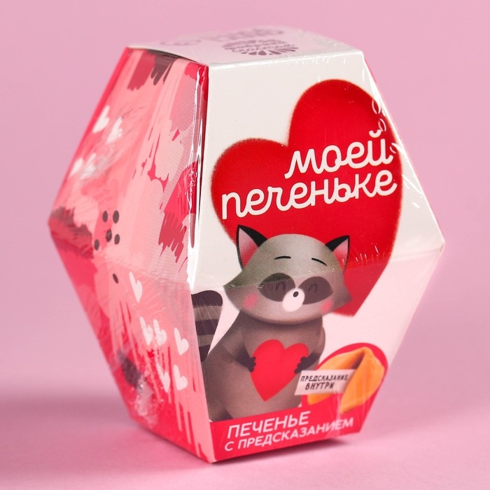 Печенье с предсказанием «Моей печеньке», 1 шт. Печенье с предсказанием «Моей печеньке», 1 шт.