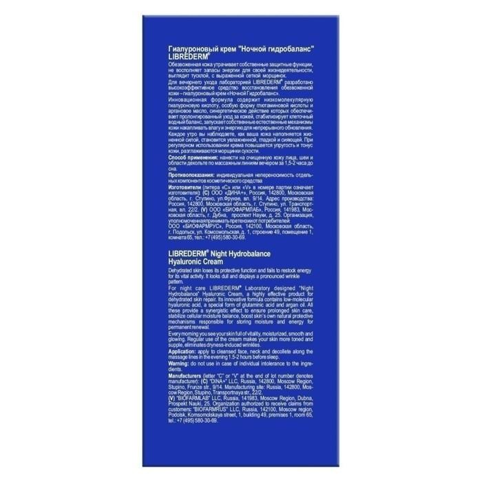 Гиалуроновый крем Librederm ночной гидробаланс 50 мл Гиалуроновый крем Librederm ночной гидробаланс 50 мл