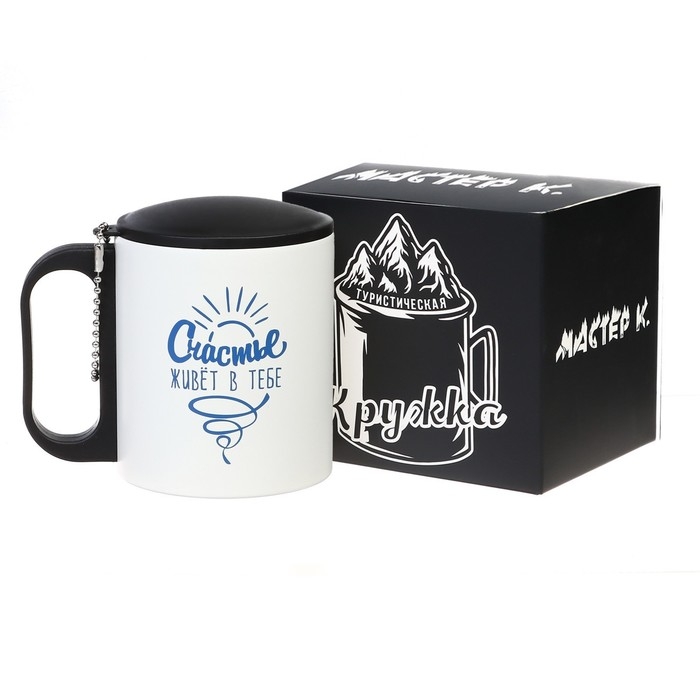 Термокружка, 180 мл, Туризм " Счастье живет в тебе", сохраняет тепло 2 ч, 8.5 х 6.8 см