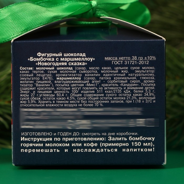 Новый год. Шоколадная бомбочка с маршмеллоу  Новый год. Шоколадная бомбочка с маршмеллоу "Новогодняя сказка", молочный шоколад, 38 г
