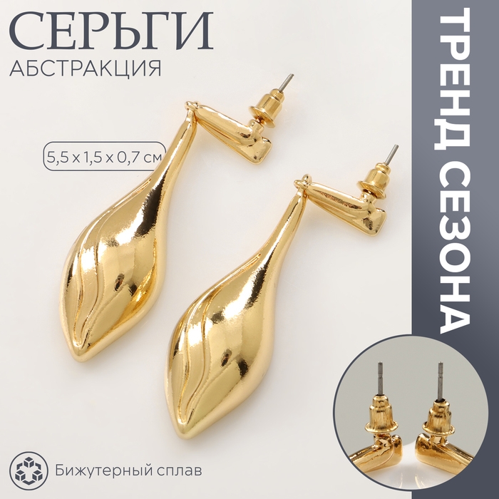 Серьги металл «Абстракция» свёрнутый лист, цвет золото Серьги металл «Абстракция» свёрнутый лист, цвет золото