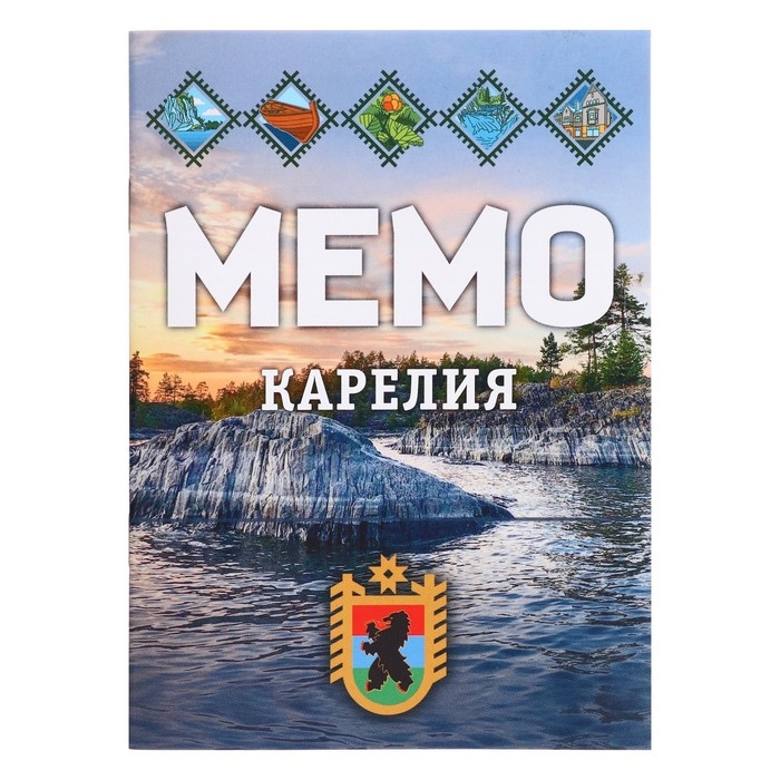 Мемо «Карелия» Мемо «Карелия»