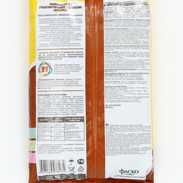 Удобрение сухое минеральное  Удобрение сухое минеральное "Осень" Фаско 5М, гранулированное, 1 кг