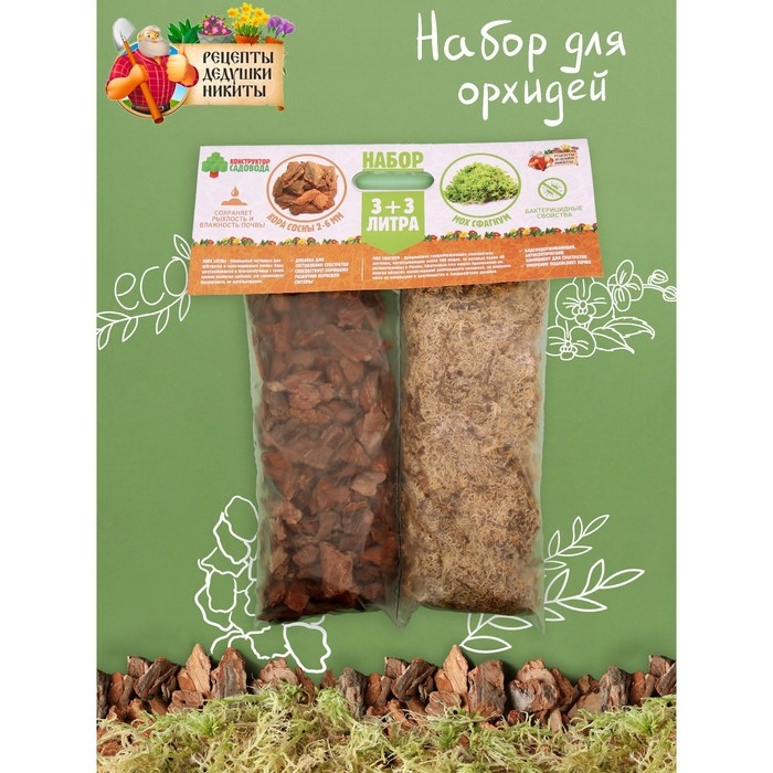 Набор для орхидей Кора сосны 2-6 фр  + Мох сфагнум  Набор для орхидей Кора сосны 2-6 фр  + Мох сфагнум "Рецепты Дедушки Никиты" 3+3 л.