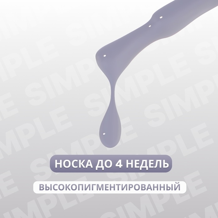 Гель лак для ногтей «SIMPLE», 3-х фазный, 10 мл, LED/UV, цвет (247) Гель лак для ногтей «SIMPLE», 3-х фазный, 10 мл, LED/UV, цвет (247)