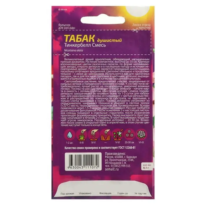 Семена цветов Табак  Семена цветов Табак "Тинкербелл", душистый, Сем. Алт, ц/п, 0,1 г