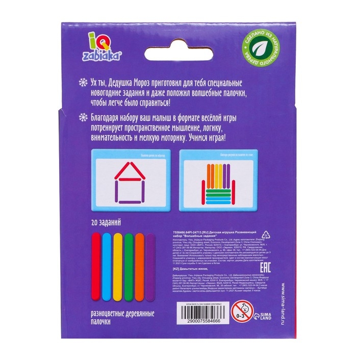 Развивающий набор с палочками «Волшебные задания» Развивающий набор с палочками «Волшебные задания»