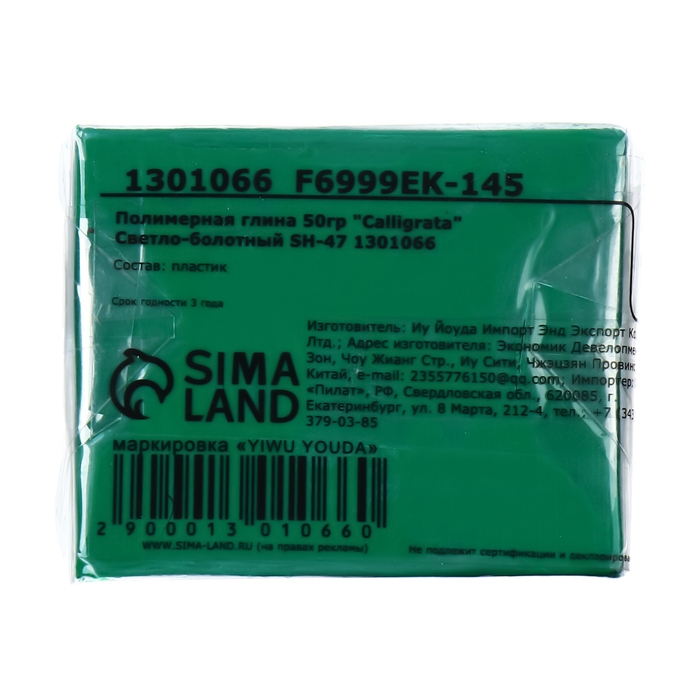 Полимерная глина 50гр  Полимерная глина 50гр "Calligrata" Зеленый интенсив