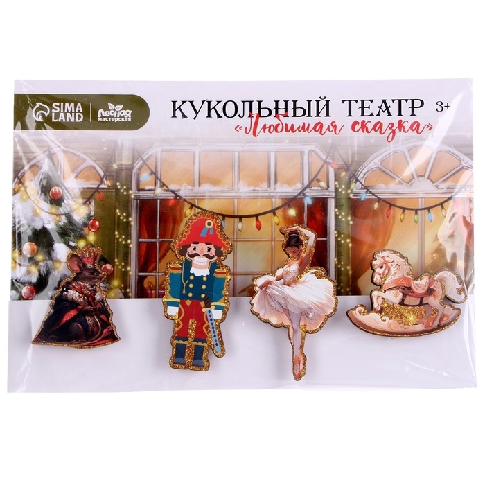 Кукольный театр на прищепках «Новый год! Любимая сказка» Кукольный театр на прищепках «Новый год! Любимая сказка»