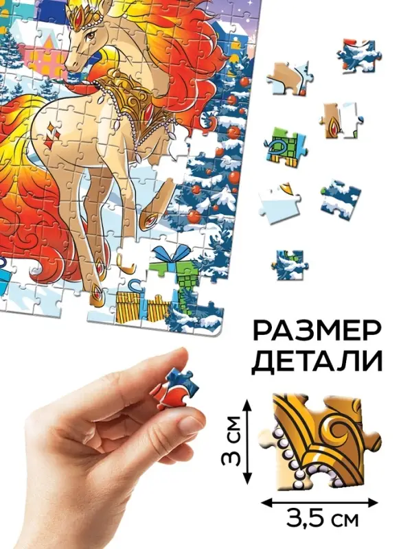 Пазл &laquo;Зимние лошадки&raquo;, 260 элементов, большая коробка