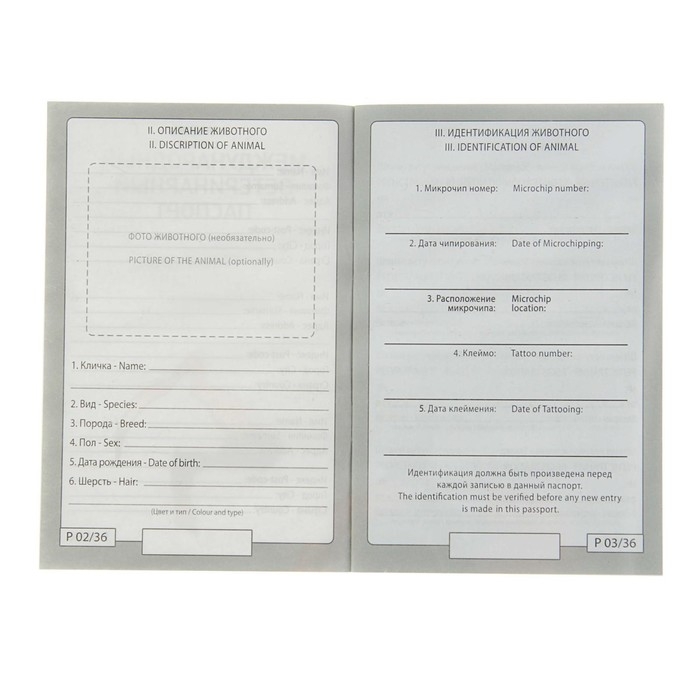 Ветеринарный паспорт международный универсальный под светлую кожу Ветеринарный паспорт международный универсальный под светлую кожу